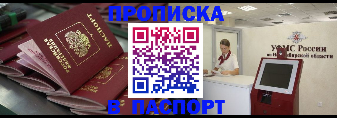 прописка для работы в Охе